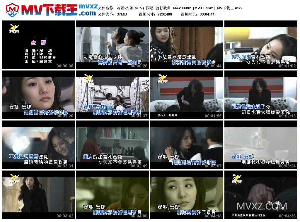 冷漠-安娜(MTV)_国语_流行歌曲_MA200982